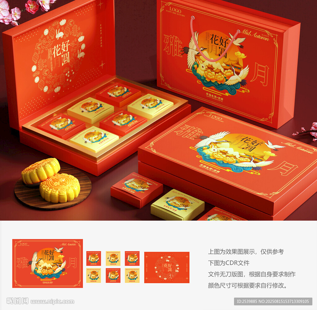 月饼包装