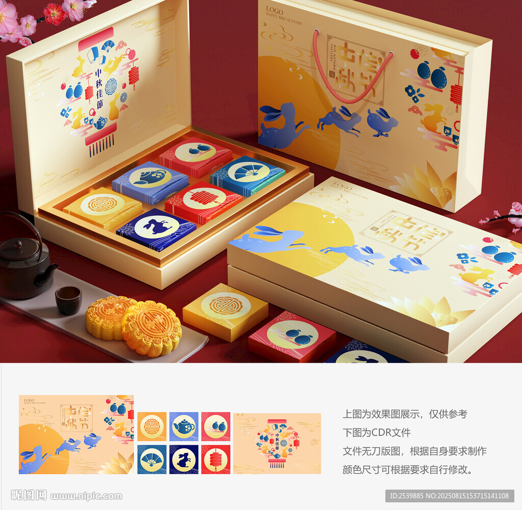 中秋月饼包装