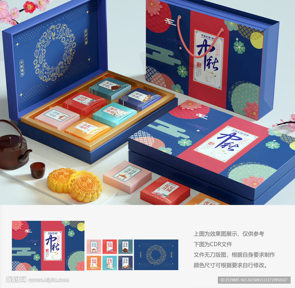 月饼包装盒