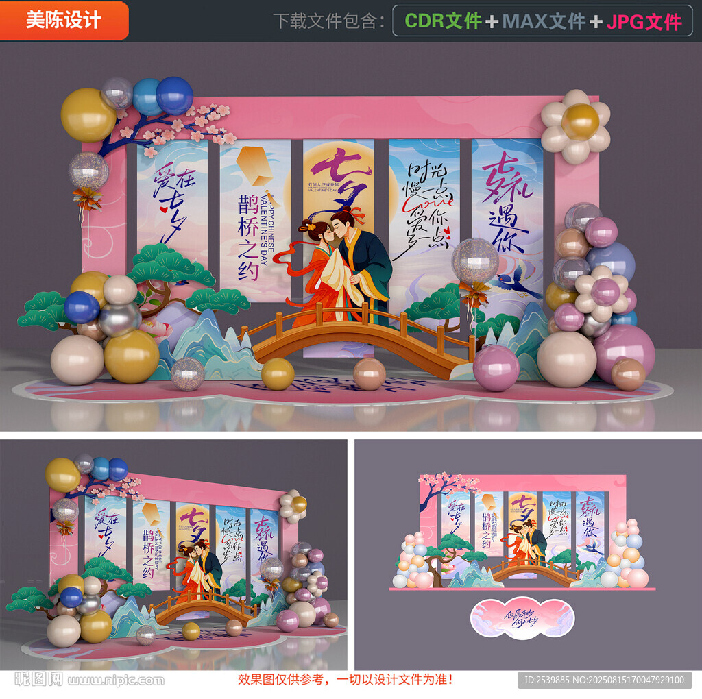 七夕美陈