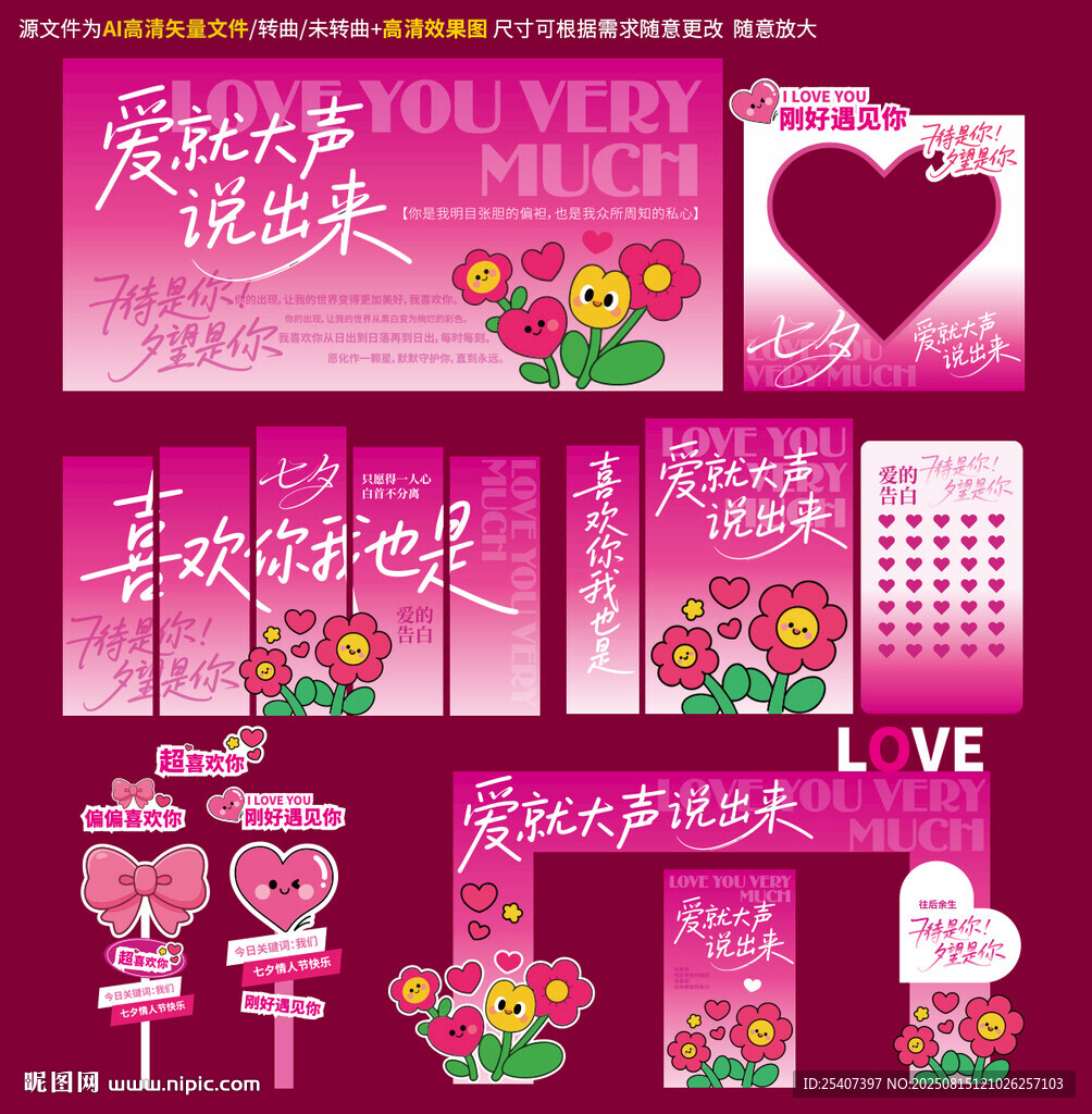 情人节美陈