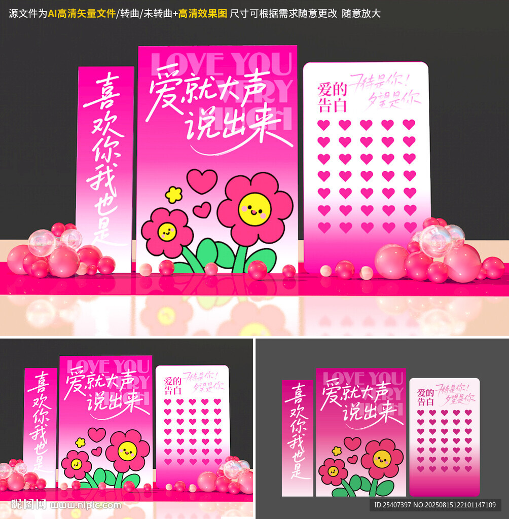 情人节美陈