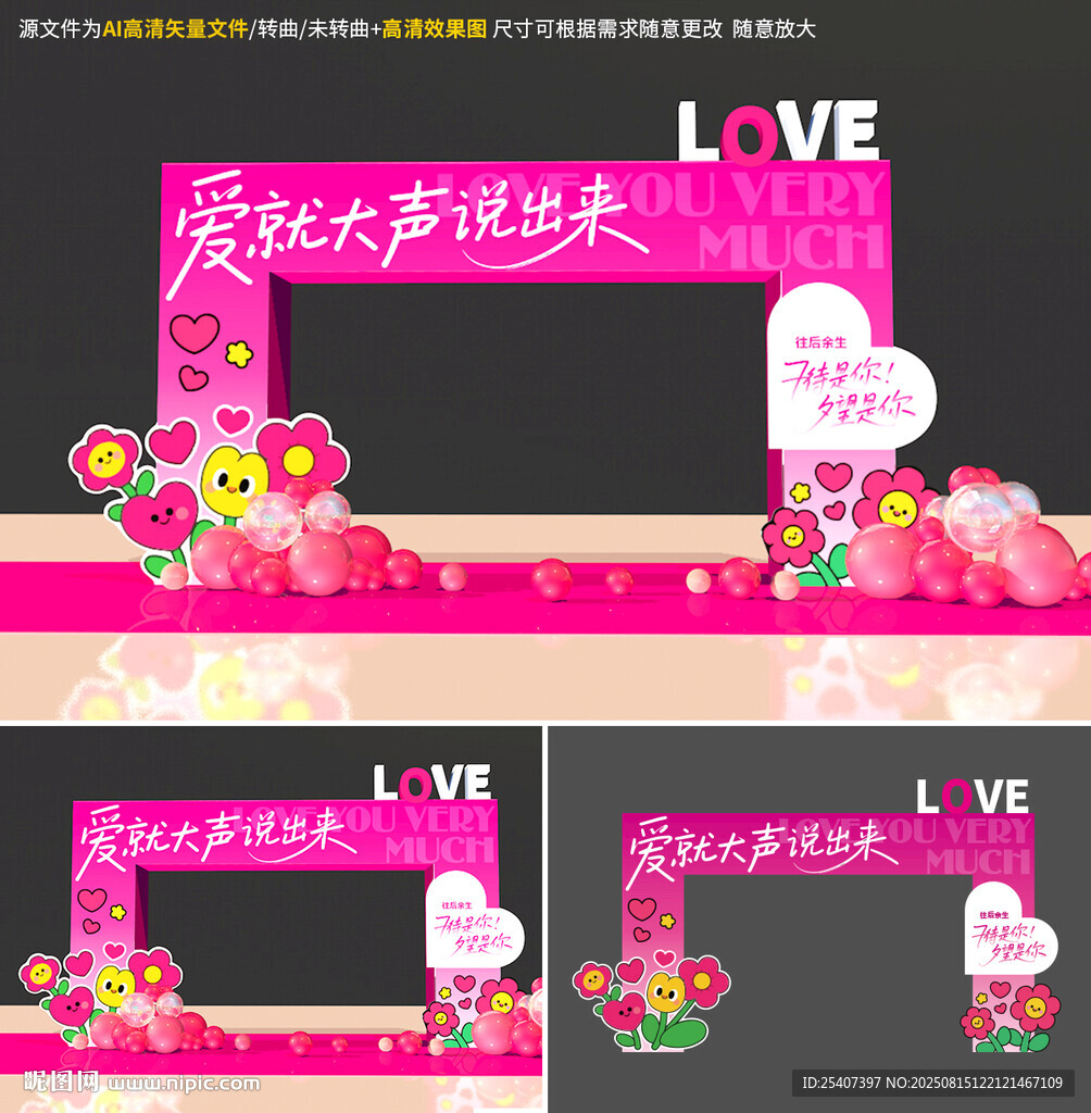 情人节美陈