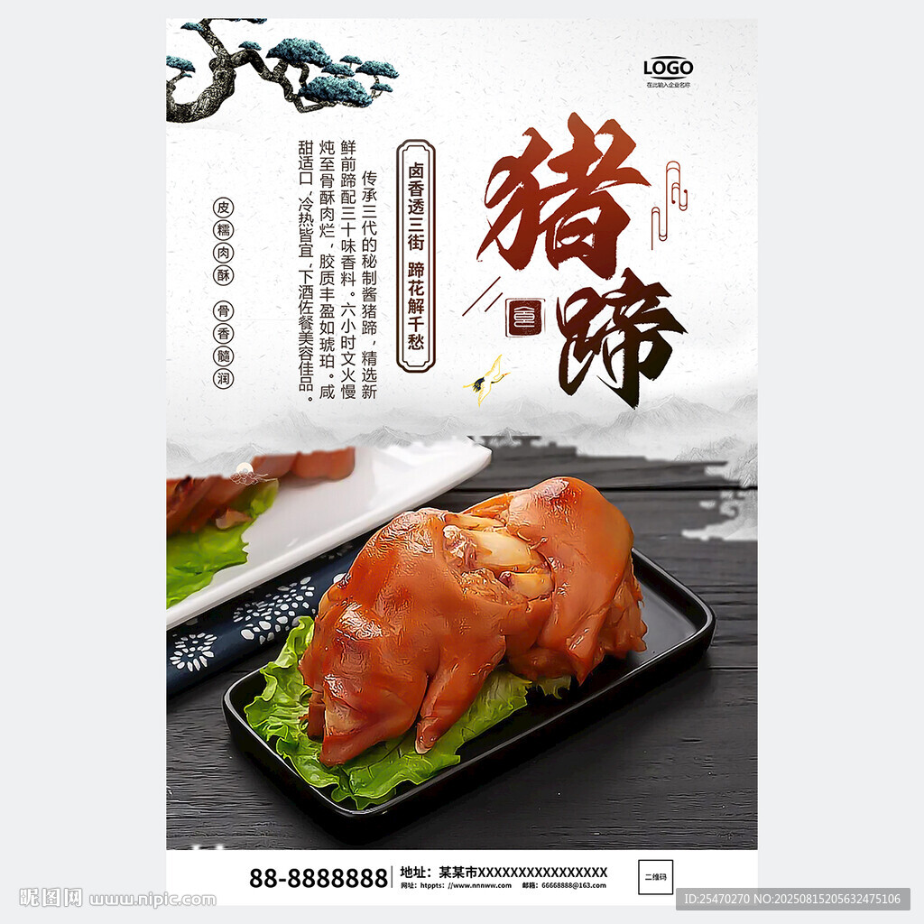 猪蹄