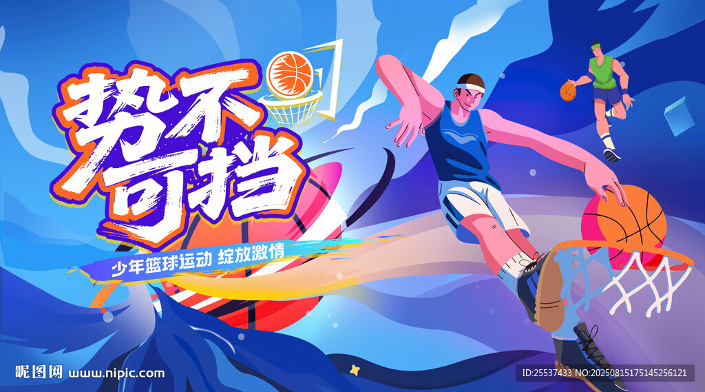 篮球比赛运动主视觉