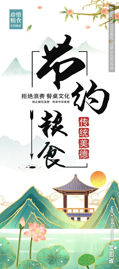 节约展架