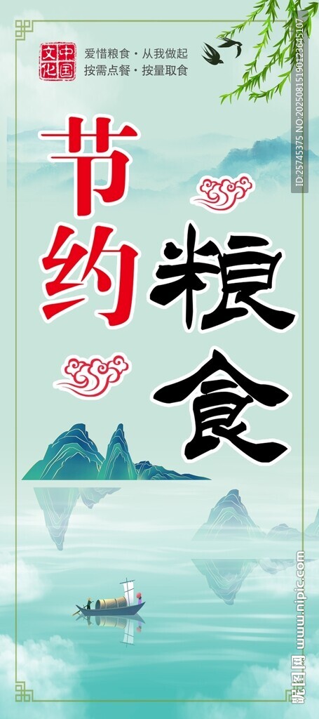 节约粮食 杜绝浪费