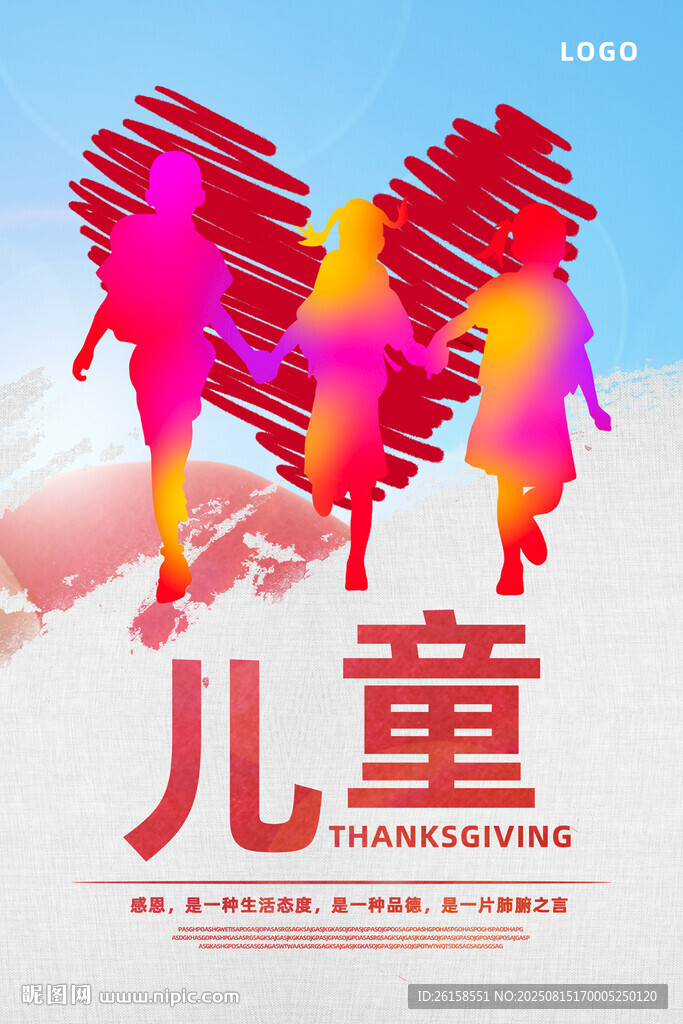 关爱儿童