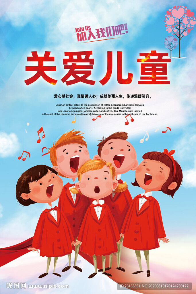 关爱儿童