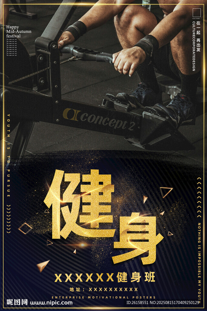 健身