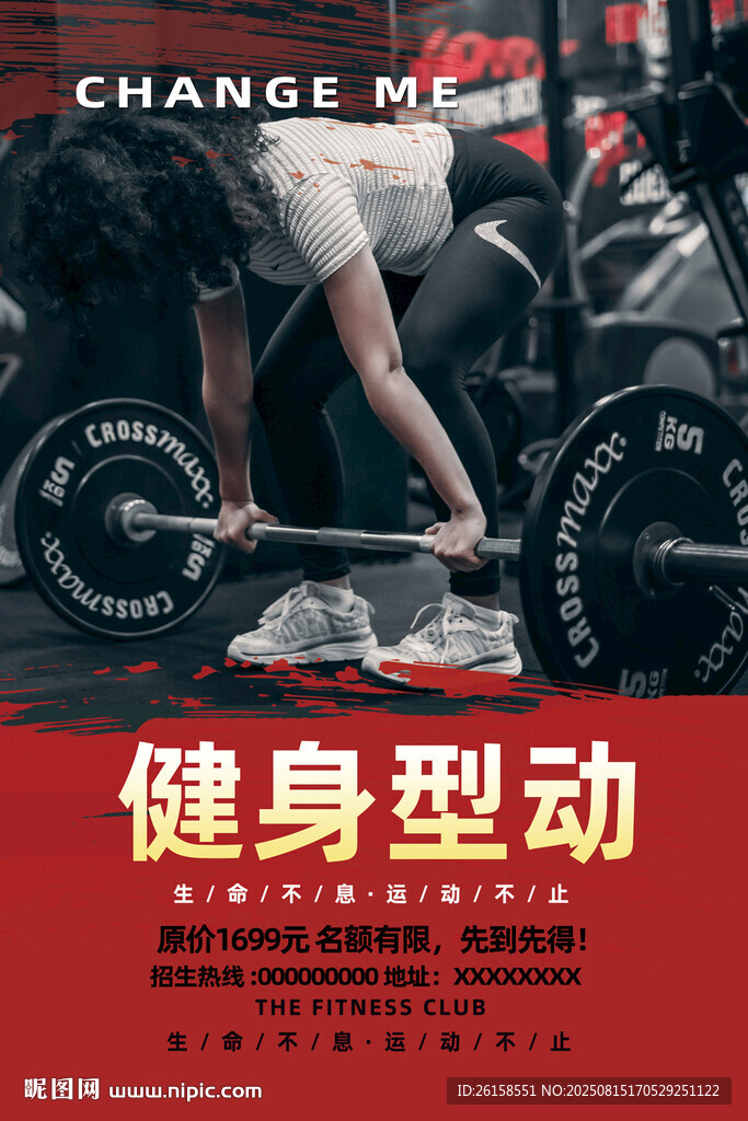 健身