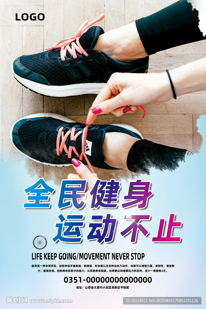 健身