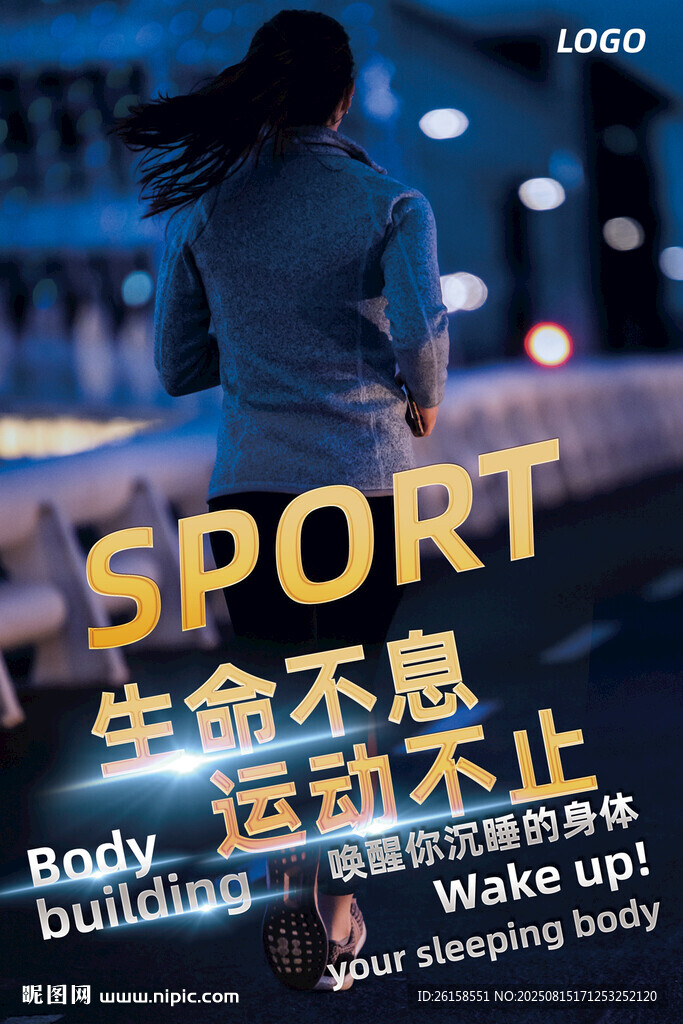 健身