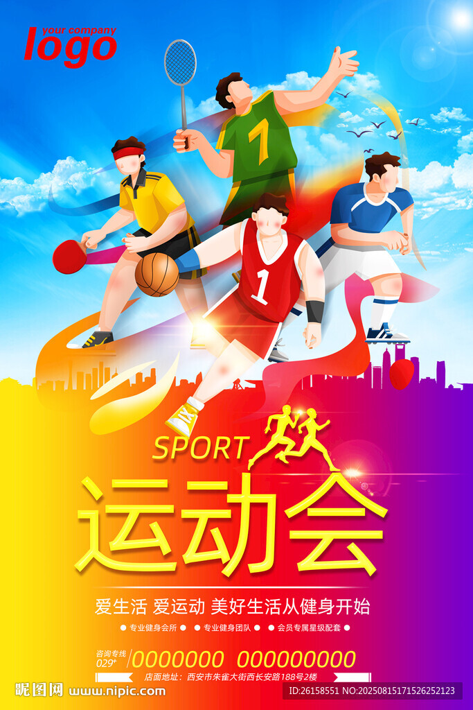 运动会