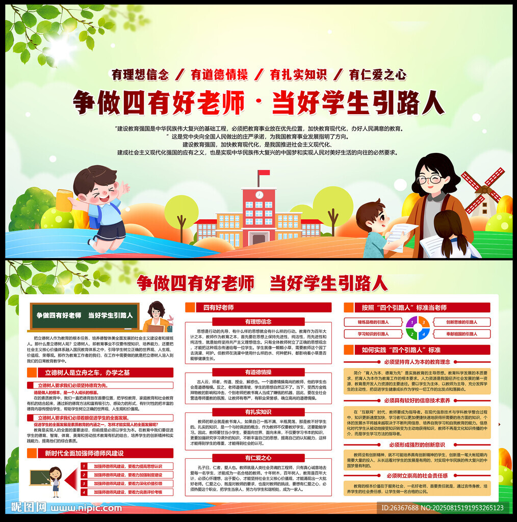 四有好老师