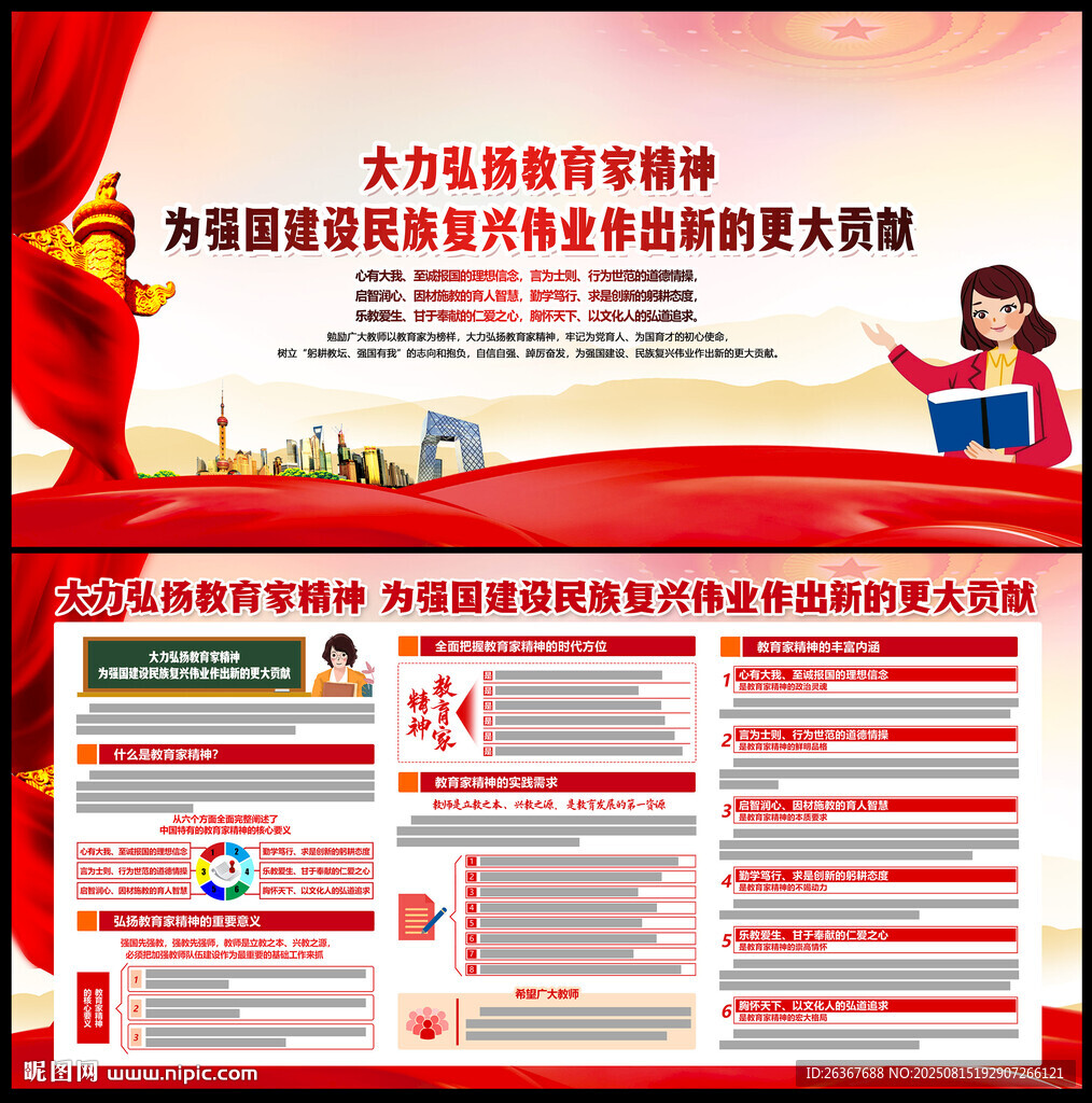 弘扬教育家精神
