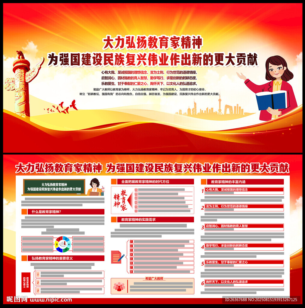 教育家精神