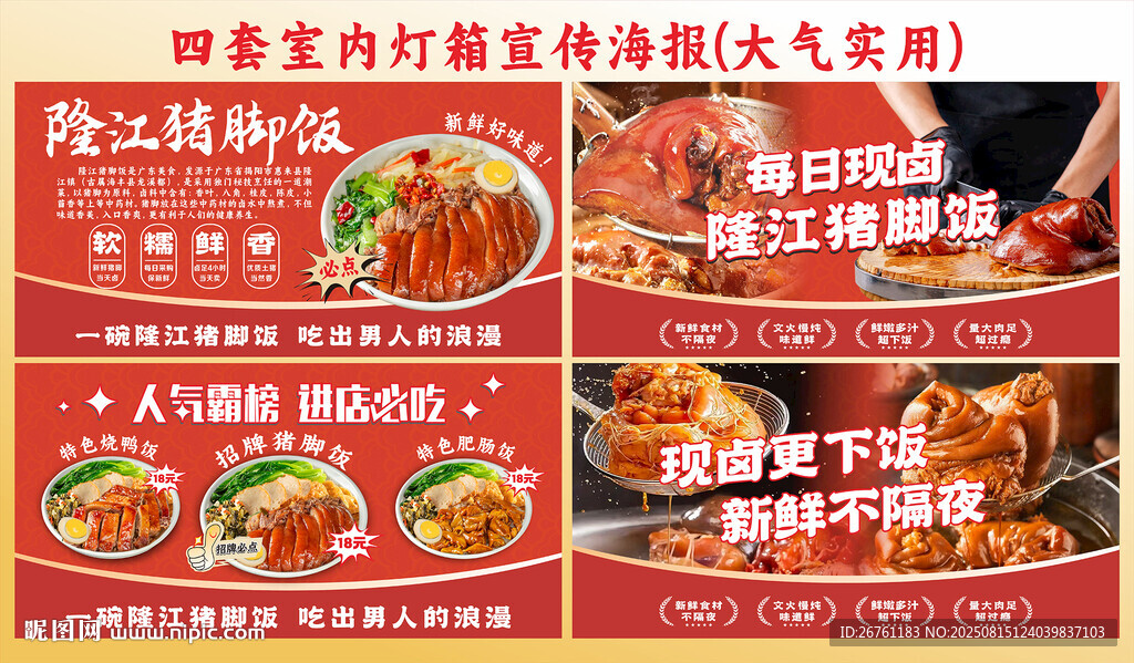 猪脚饭