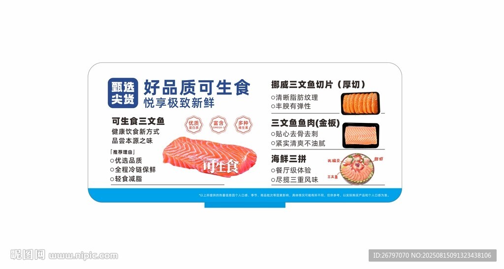 三文鱼