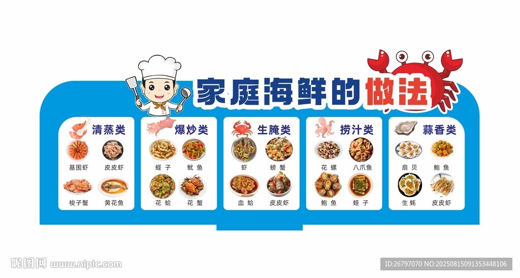 家庭海鲜的做法