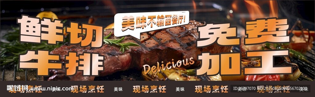 牛排加工
