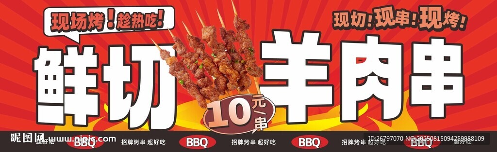 羊肉串