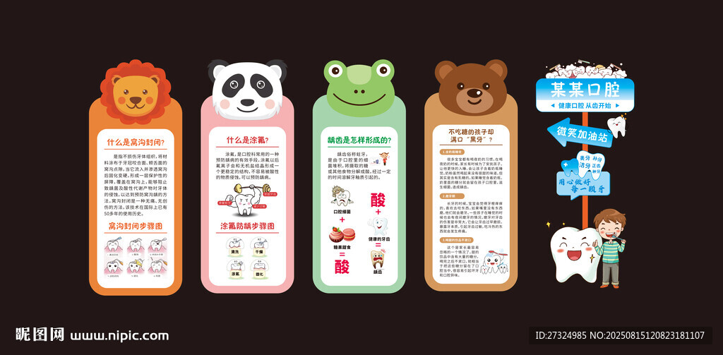 口腔文化墙