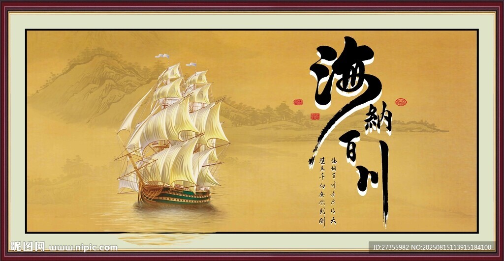 海纳百川 