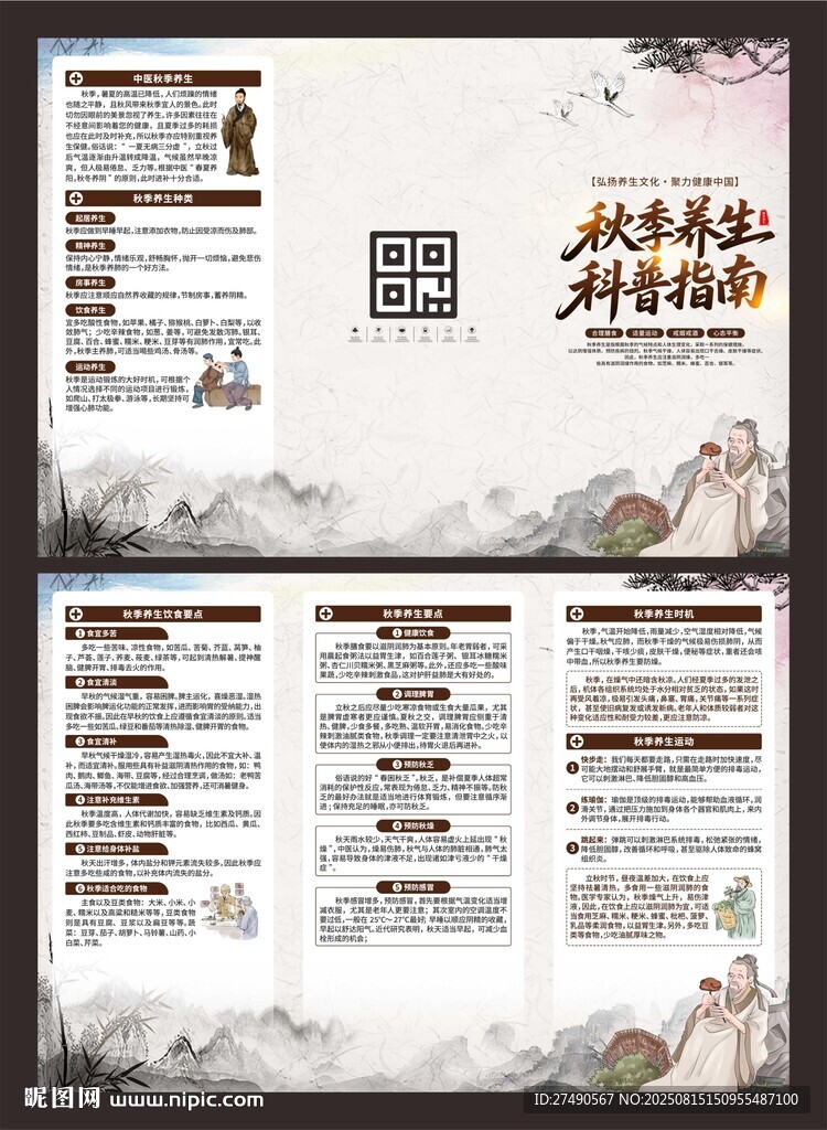 秋季养生三折页