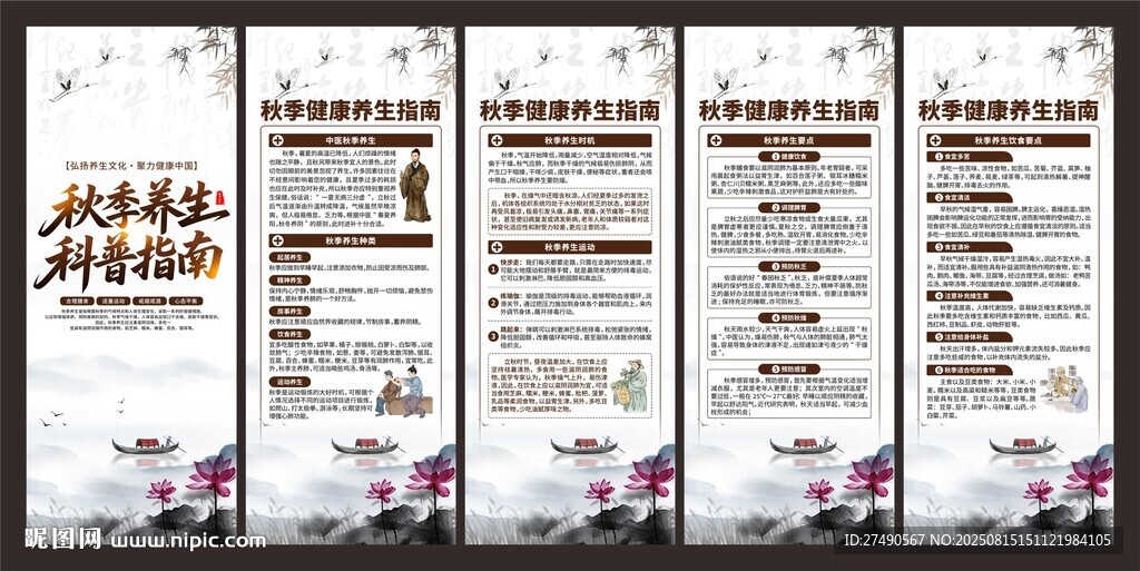 秋季养生展架
