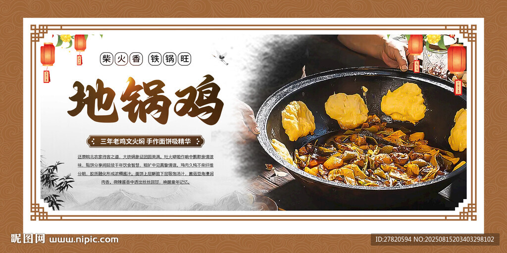 地锅鸡