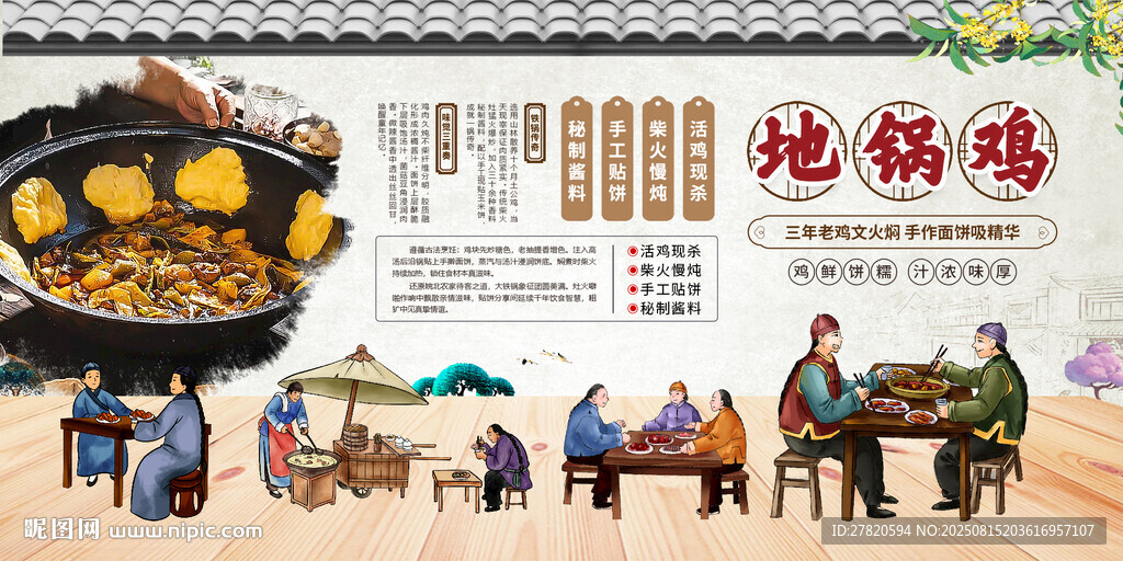 地锅鸡