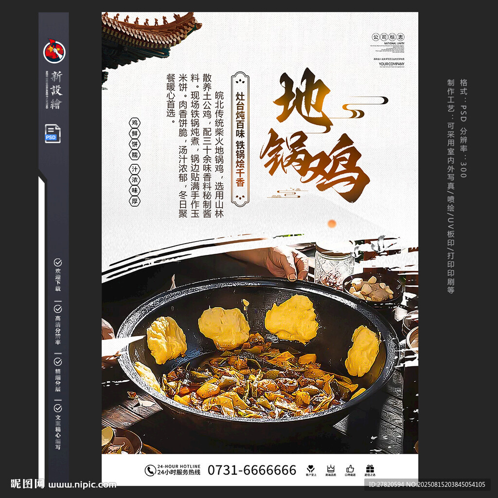 地锅鸡