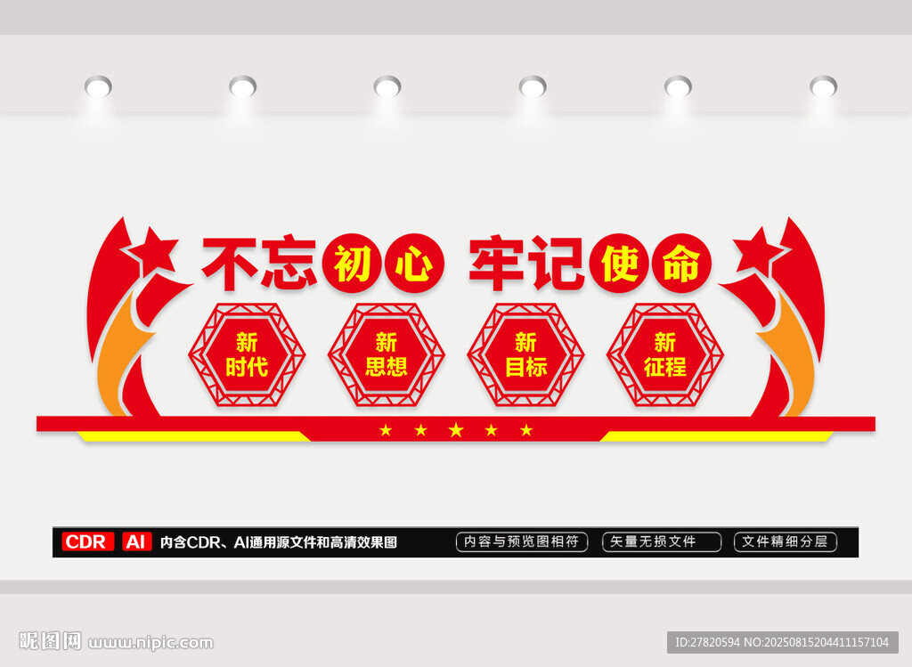 不忘初心砥砺前行党建文化墙