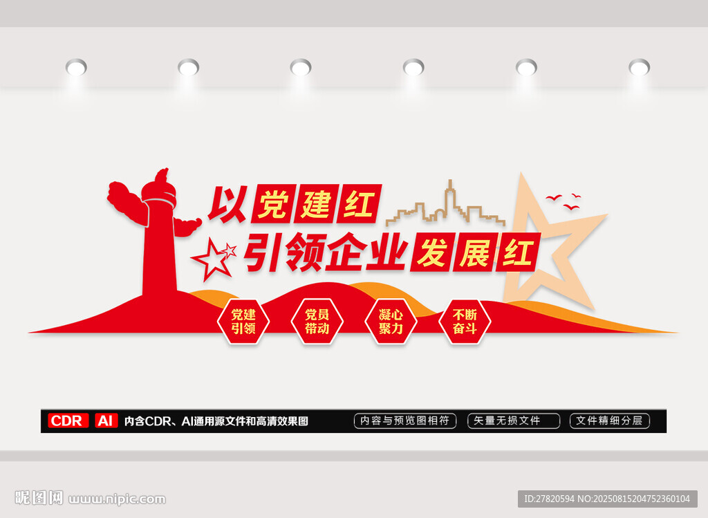 企业党建文化墙