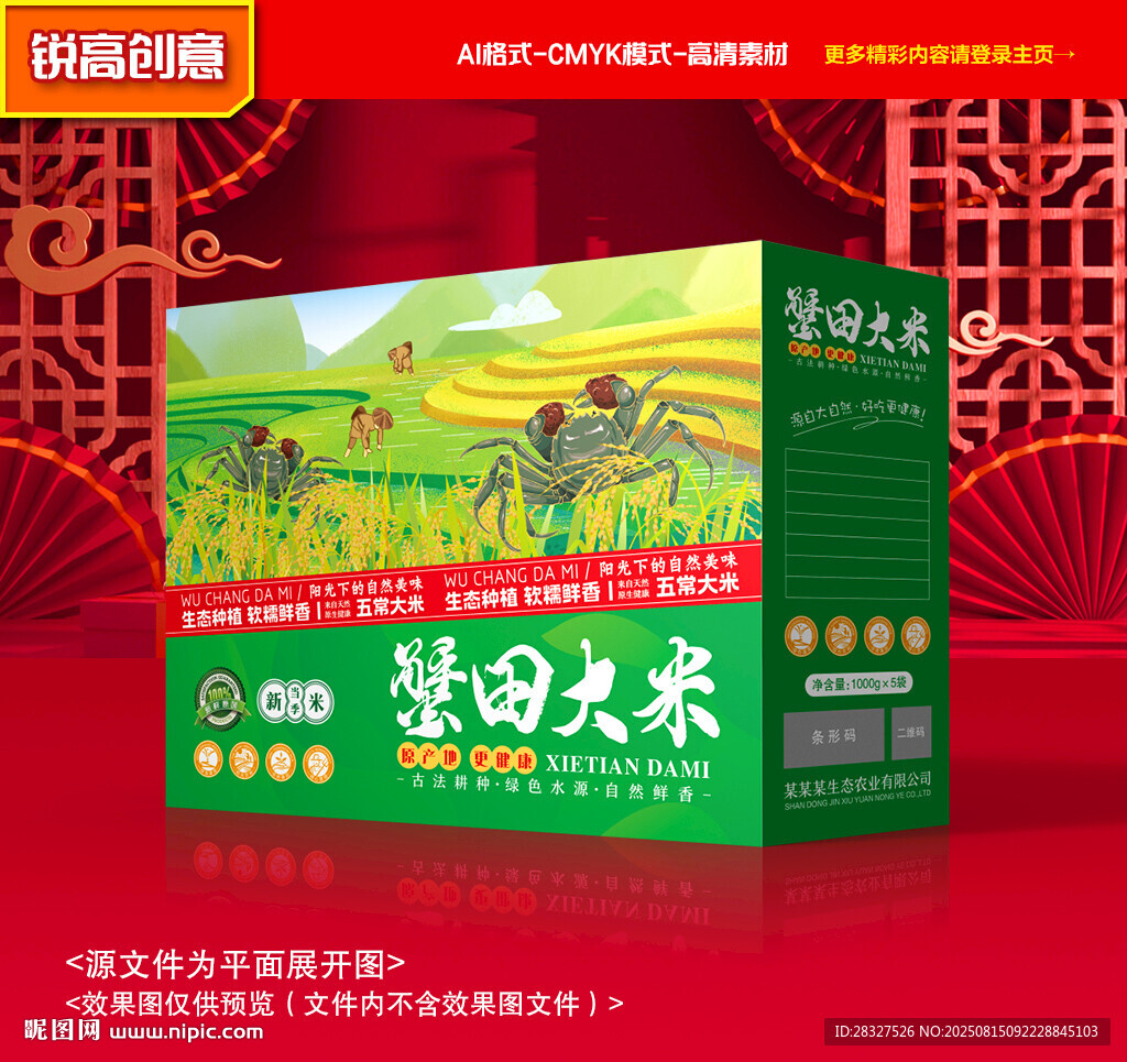 大米包装 稻米礼盒