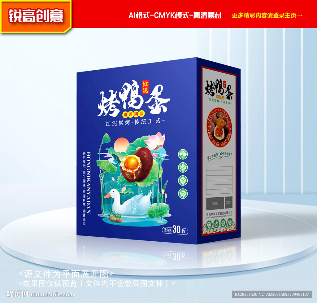 烤鸭蛋包装 咸鸭蛋礼盒