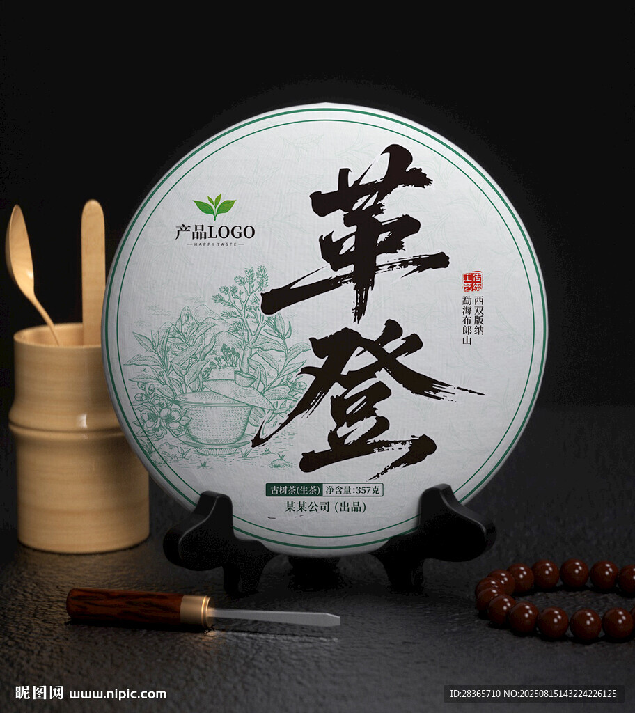 茶饼包装