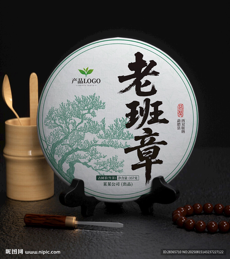 茶饼包装