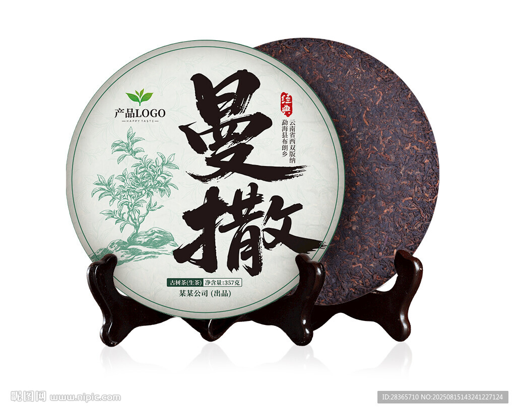 茶饼包装