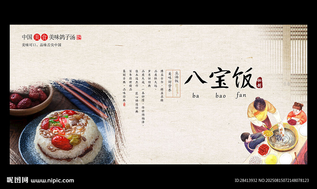 八宝饭