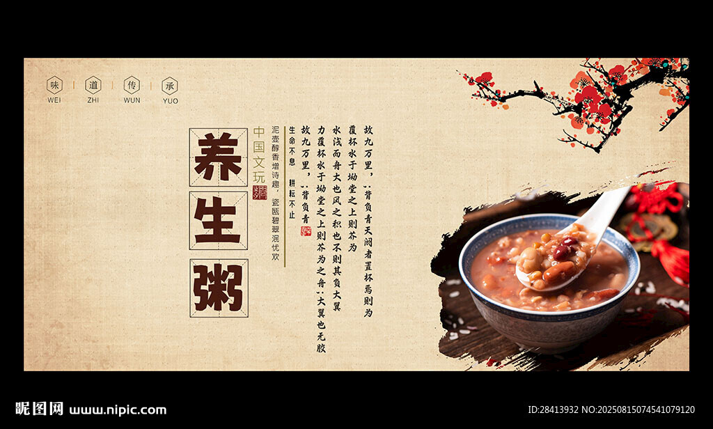 养生粥