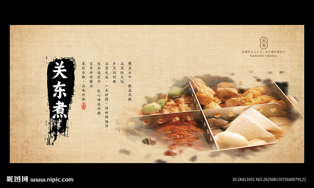 关东煮