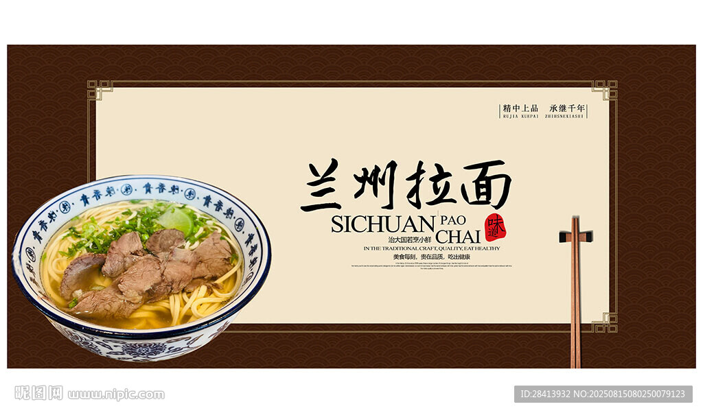 兰州拉面
