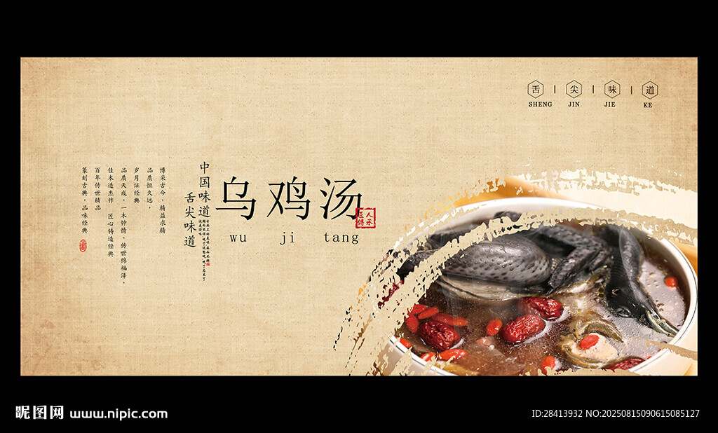乌鸡汤