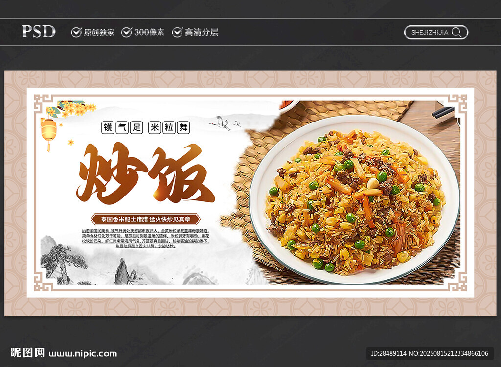 炒饭