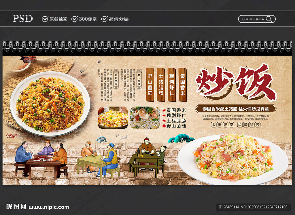 炒饭