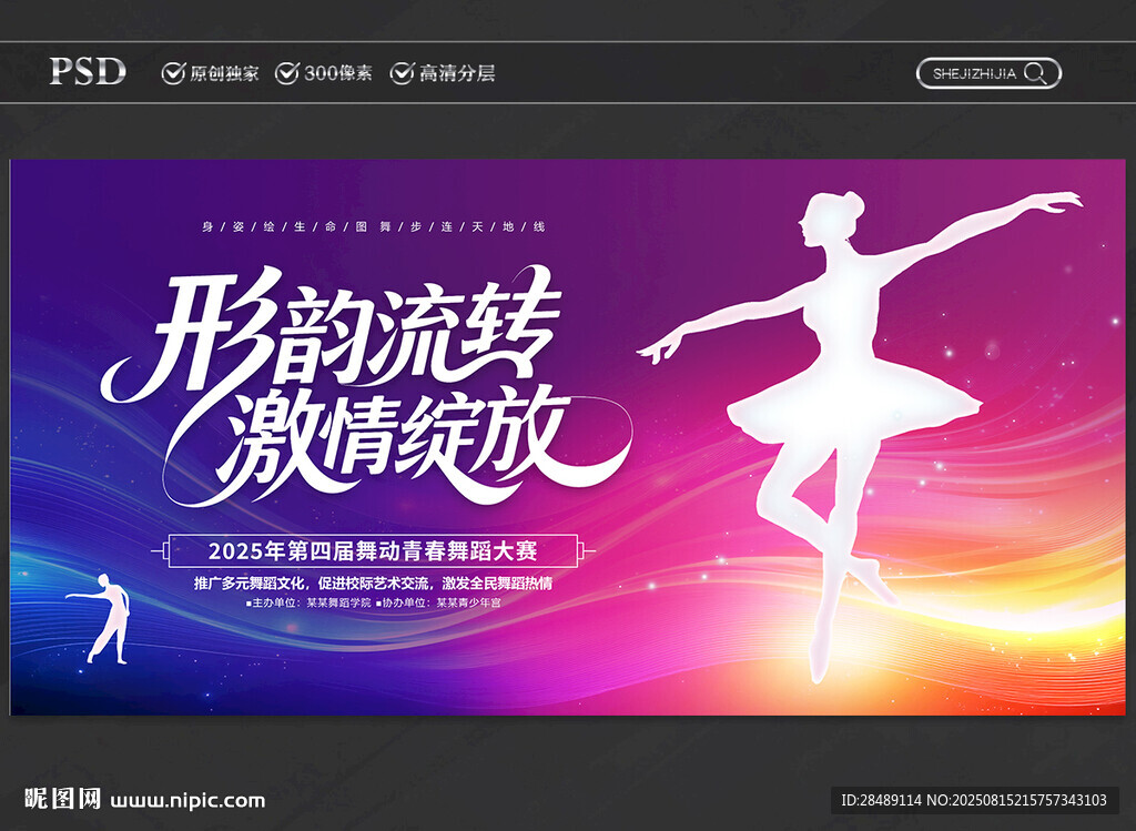 舞蹈比赛