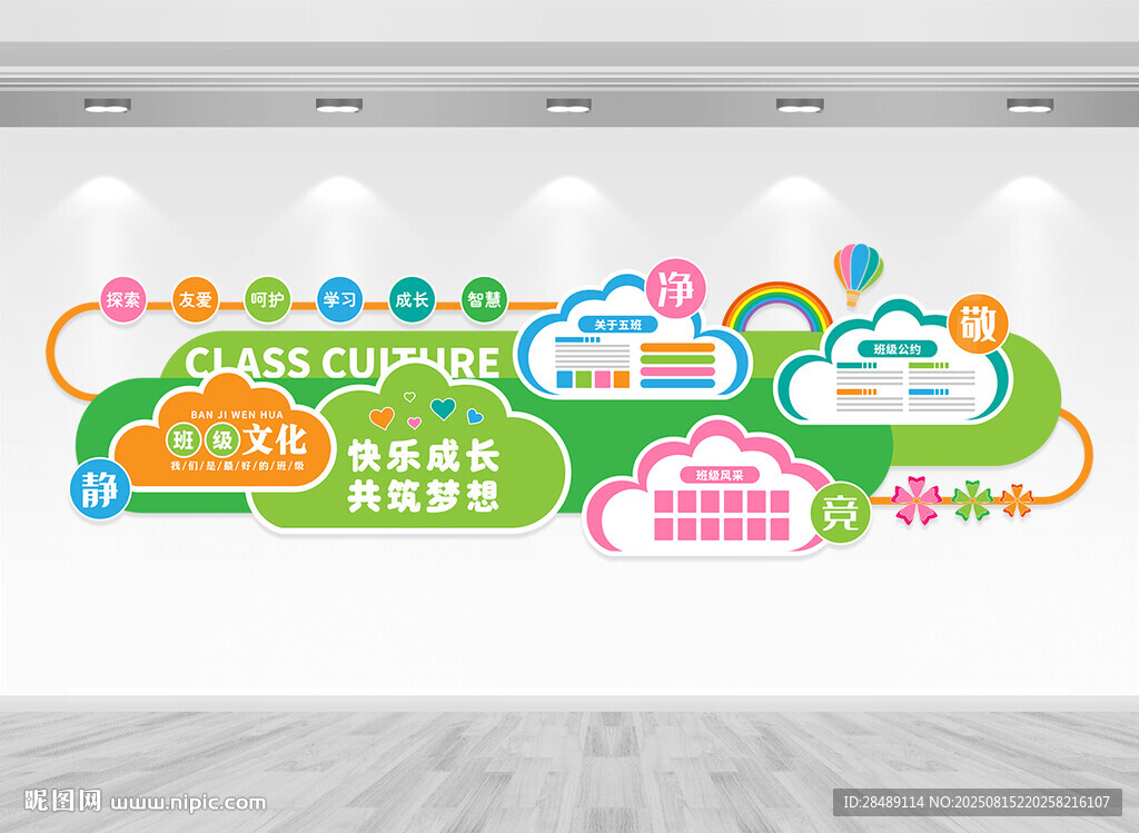 幼儿园班级文化墙