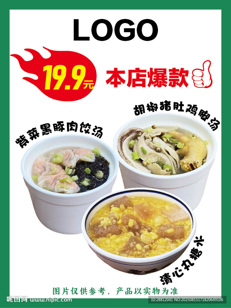 爆款套餐美食海报